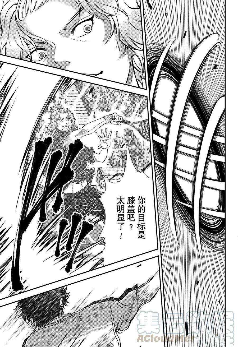 新网球王子u17世界杯免费观看普通话漫画,第322话试看版5图