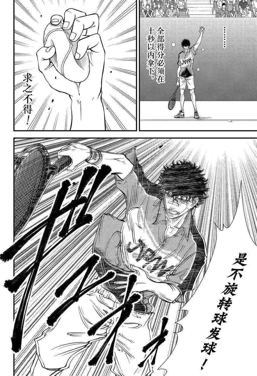 新网球王子u17世界杯免费观看普通话漫画,第322话试看版4图