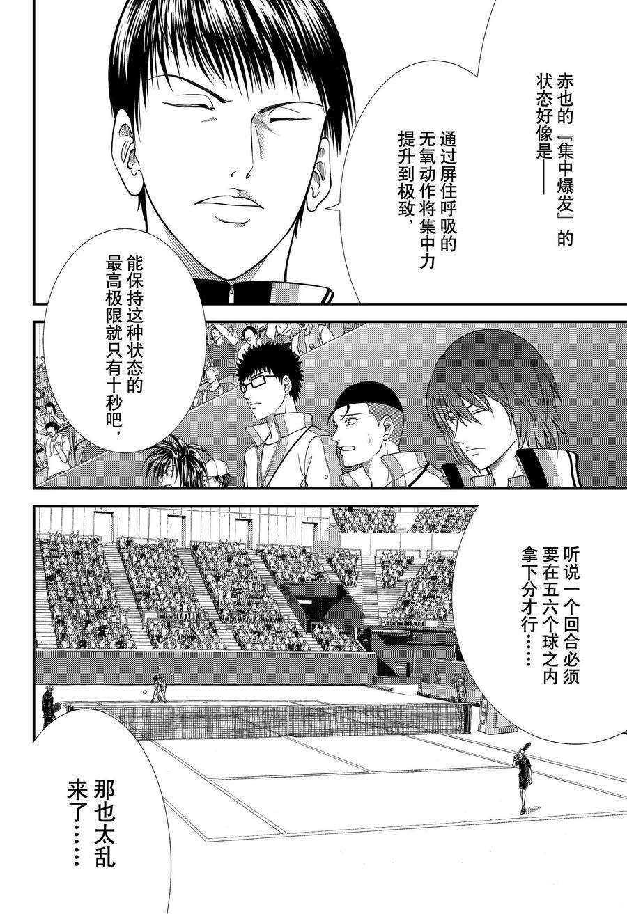 新网球王子u17世界杯免费观看普通话漫画,第322话试看版2图