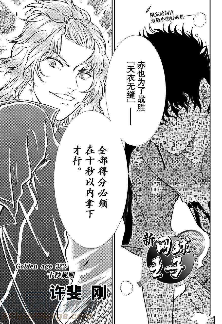 新网球王子u17世界杯免费观看普通话漫画,第322话试看版3图