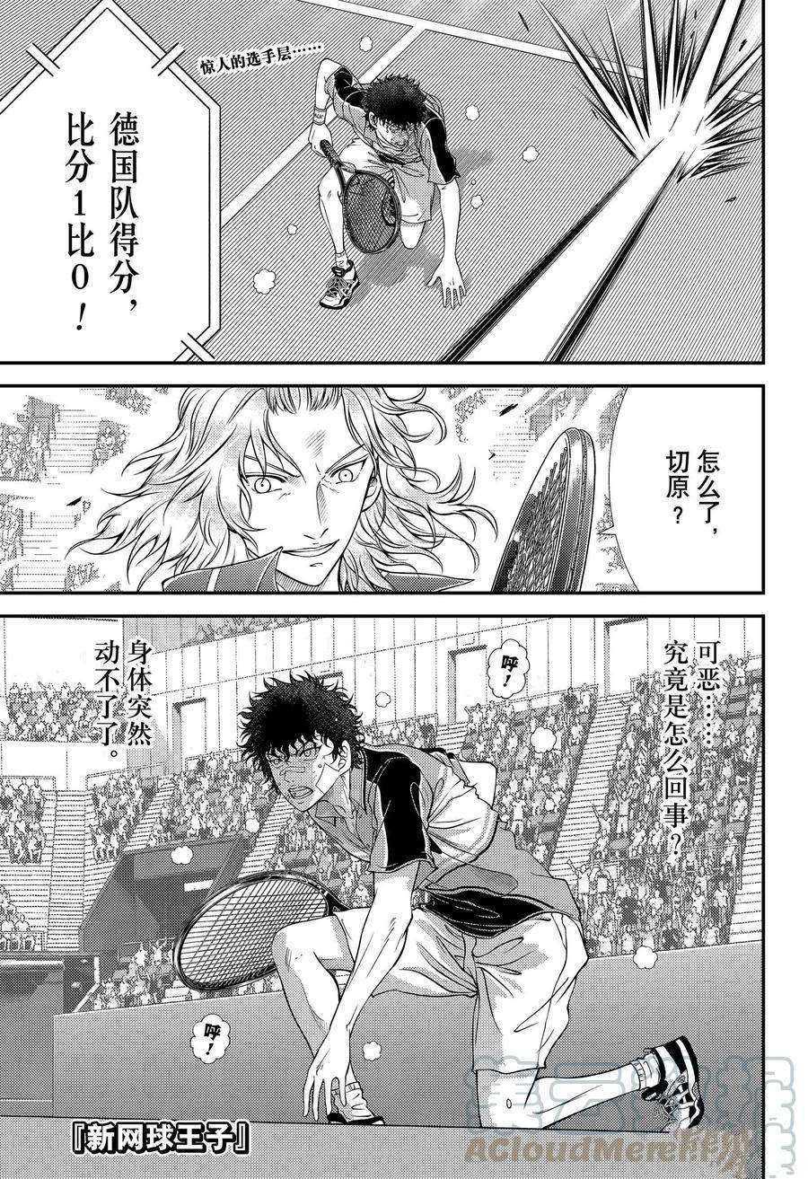 新网球王子u17世界杯免费观看普通话漫画,第322话试看版1图