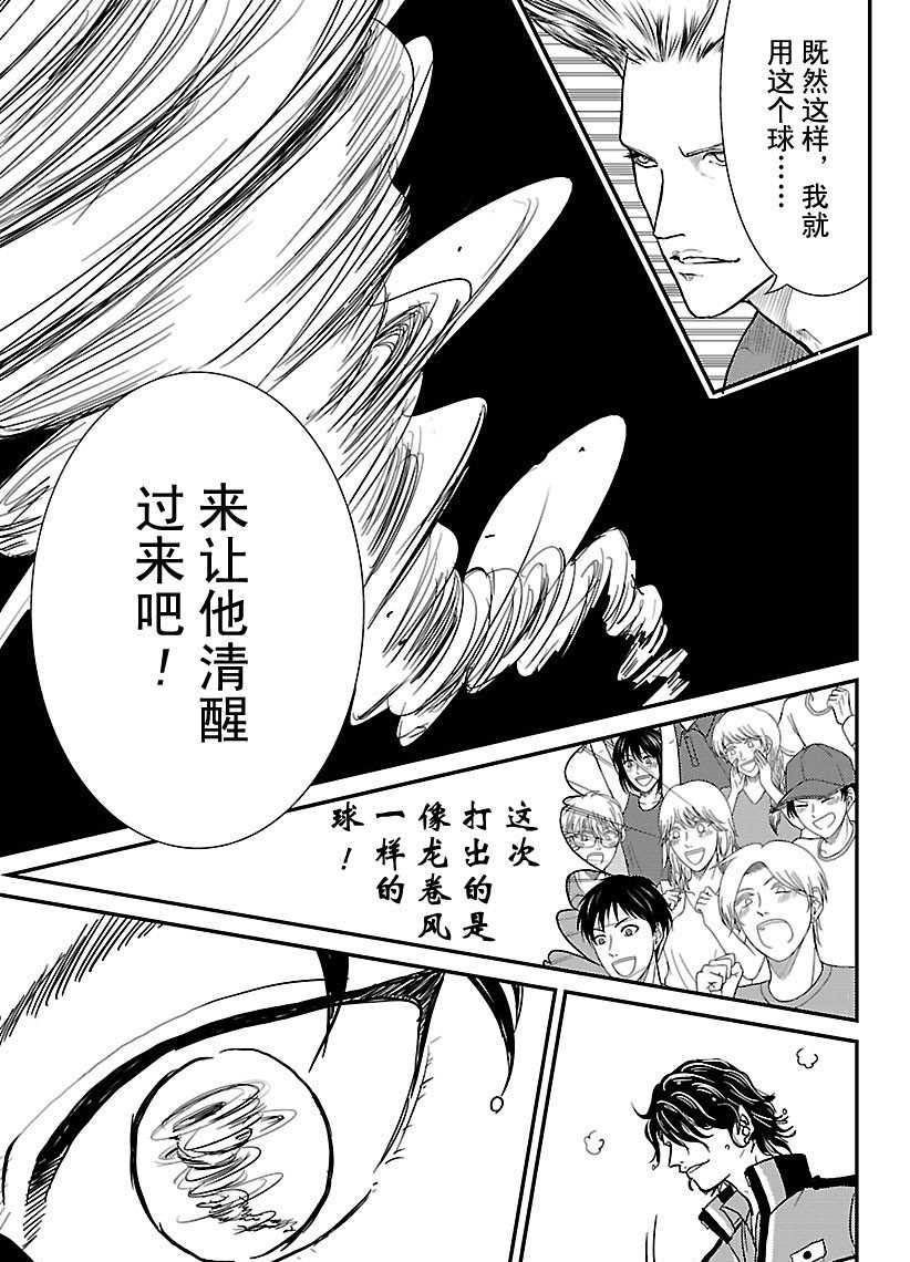 新网球王子u17世界杯篇免费观看漫画,第245话试看版3图