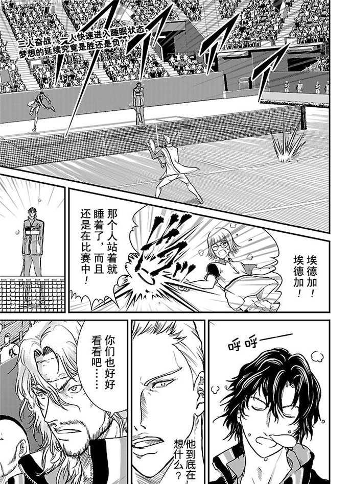 新网球王子u17世界杯篇免费观看漫画,第245话试看版1图