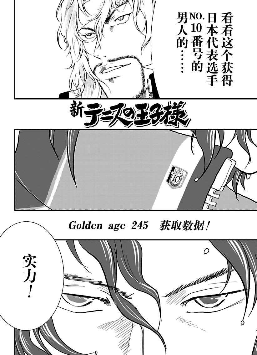 新网球王子u17世界杯篇免费观看漫画,第245话试看版2图