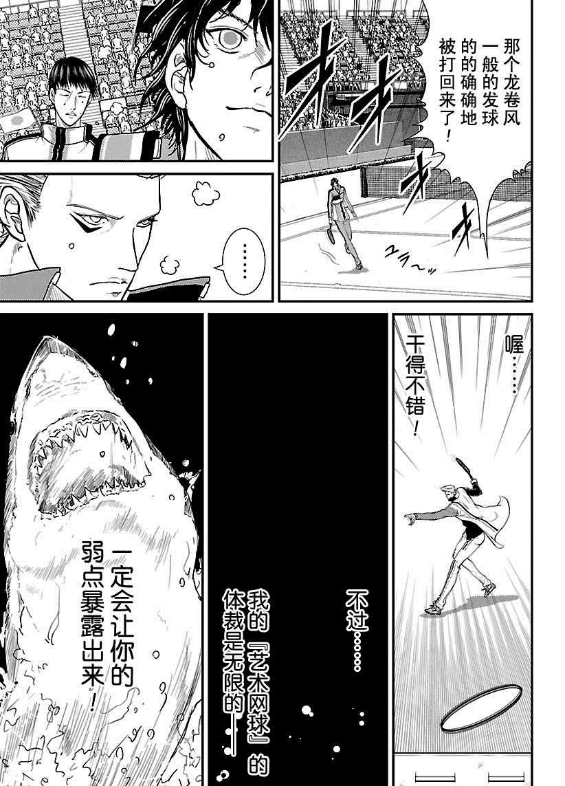 新网球王子u17世界杯篇免费观看漫画,第245话试看版5图