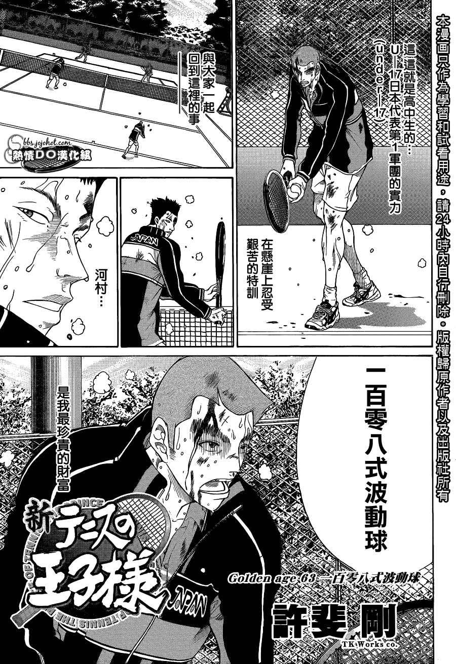 新网球王子国语版中文漫画,第63话1图