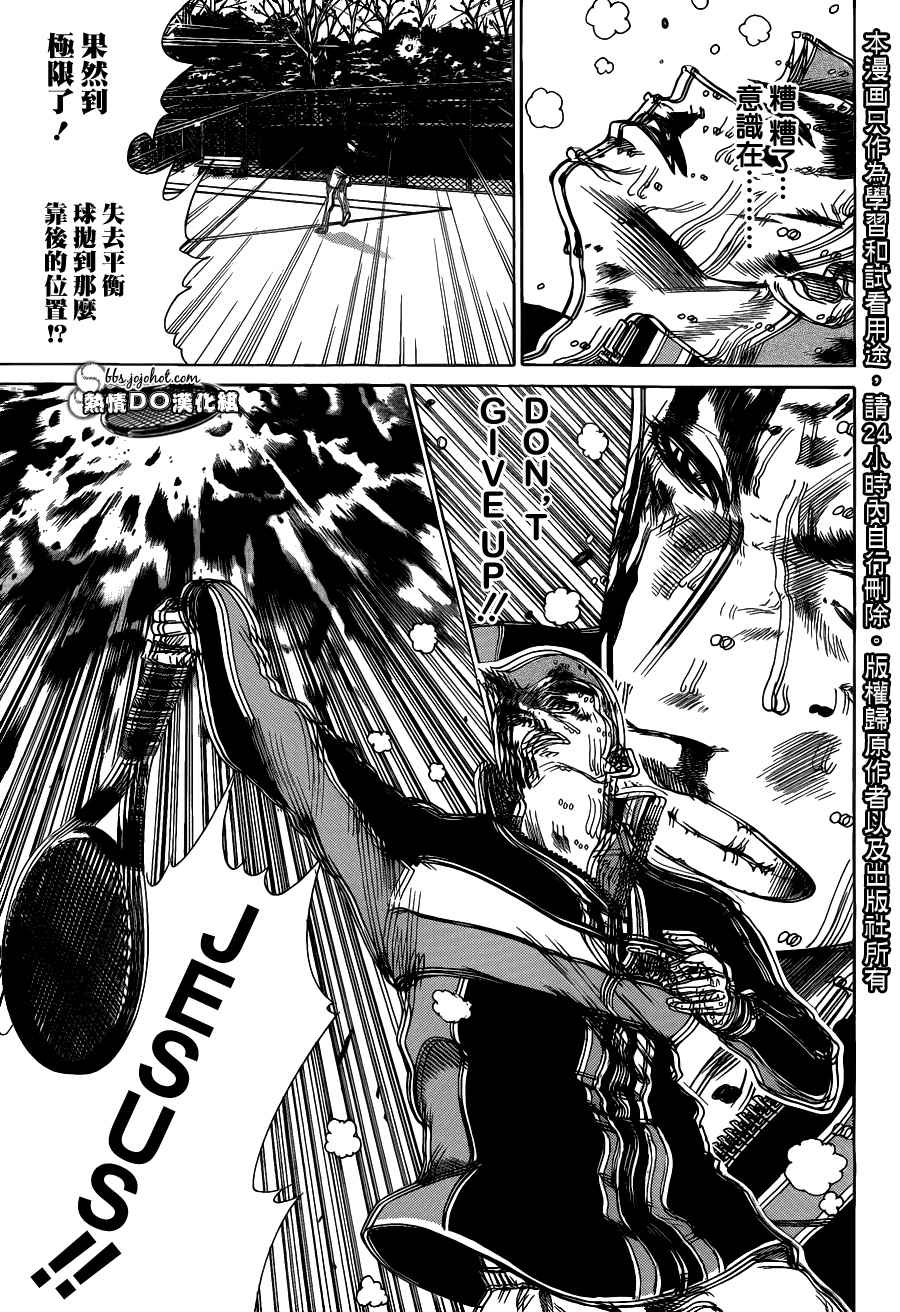 新网球王子国语版中文漫画,第63话3图