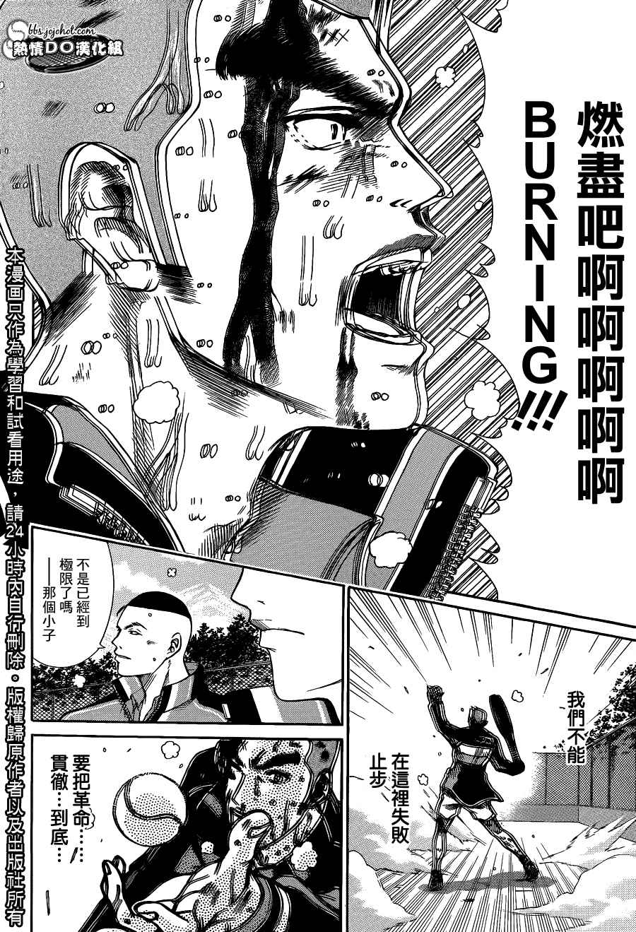 新网球王子国语版中文漫画,第63话2图