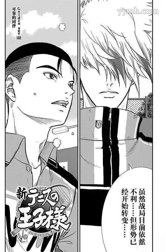 新网球王子u17世界杯免费观看普通话漫画,第182话试看版2图