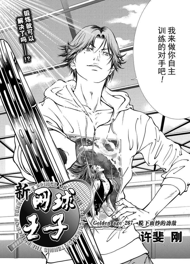 新网球王子349漫画,第267话试看版3图
