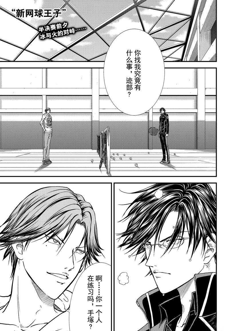 新网球王子349漫画,第267话试看版1图