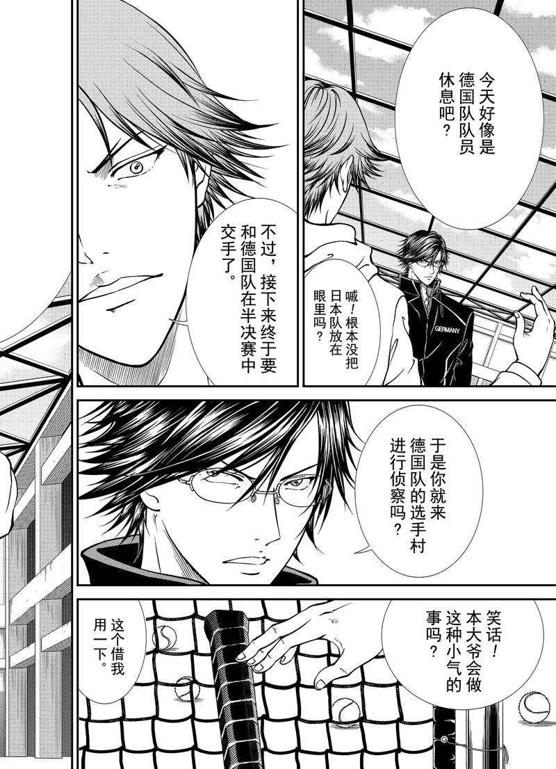 新网球王子349漫画,第267话试看版2图