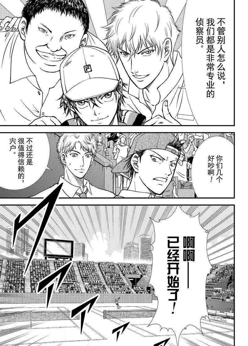 新网球王子349漫画,第267话试看版5图