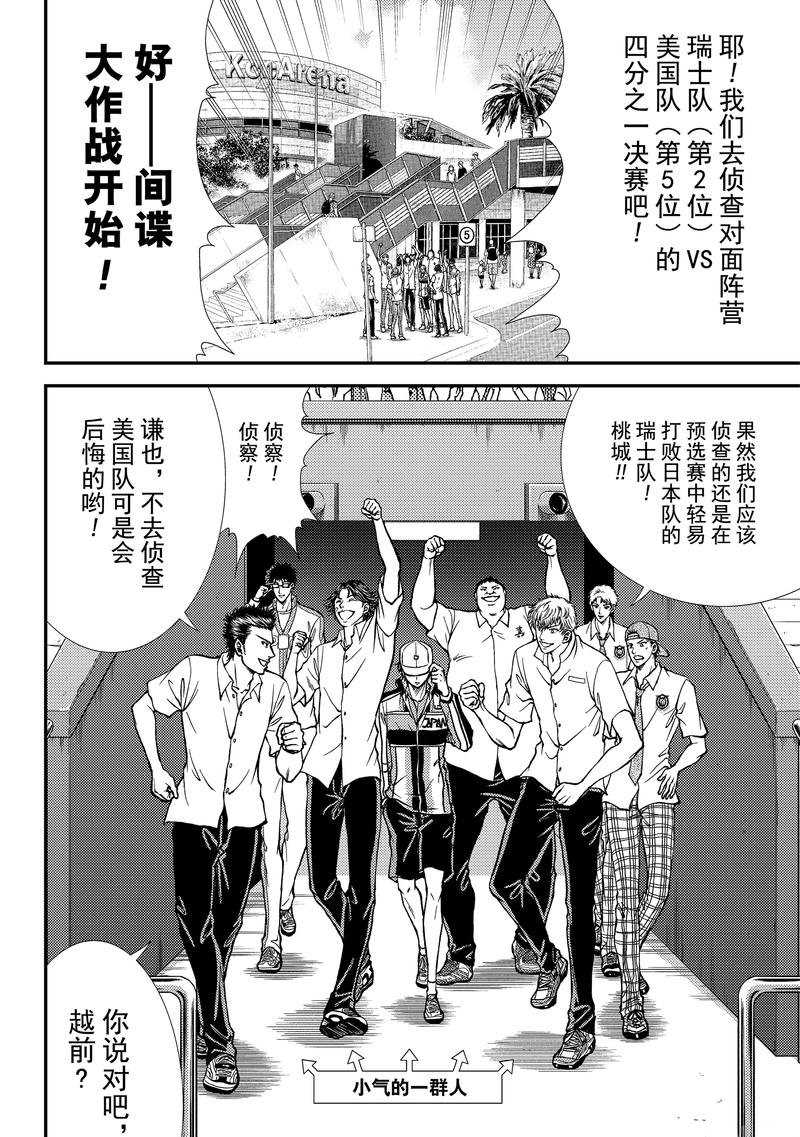 新网球王子349漫画,第267话试看版4图