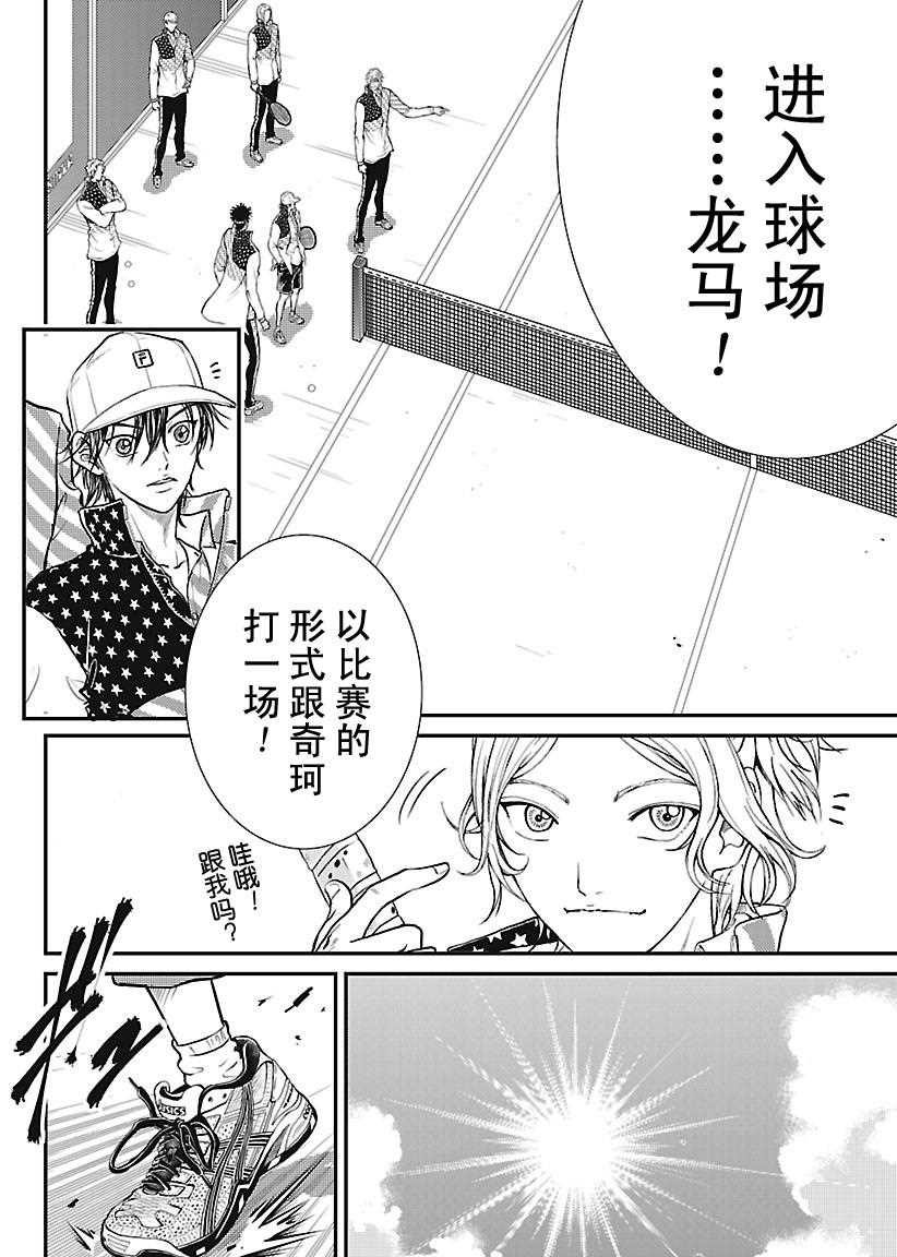 新网球王子u17世界杯完整版漫画,第227话试看版4图
