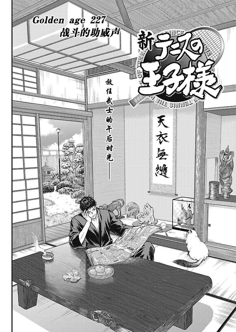新网球王子u17世界杯完整版漫画,第227话试看版2图