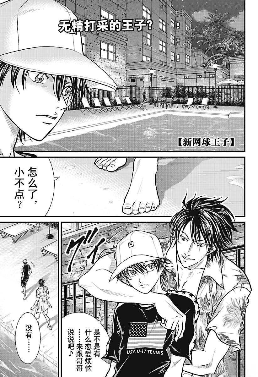 新网球王子u17世界杯完整版漫画,第227话试看版1图