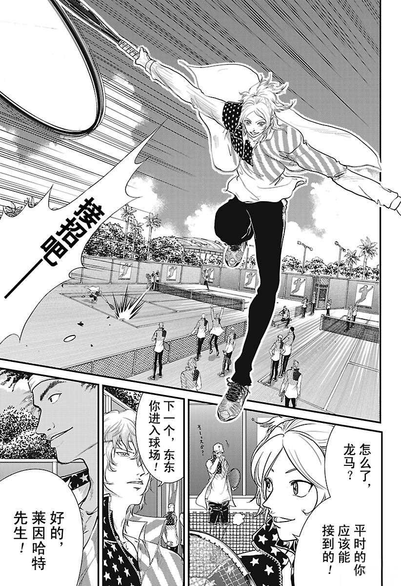 新网球王子u17世界杯完整版漫画,第227话试看版5图