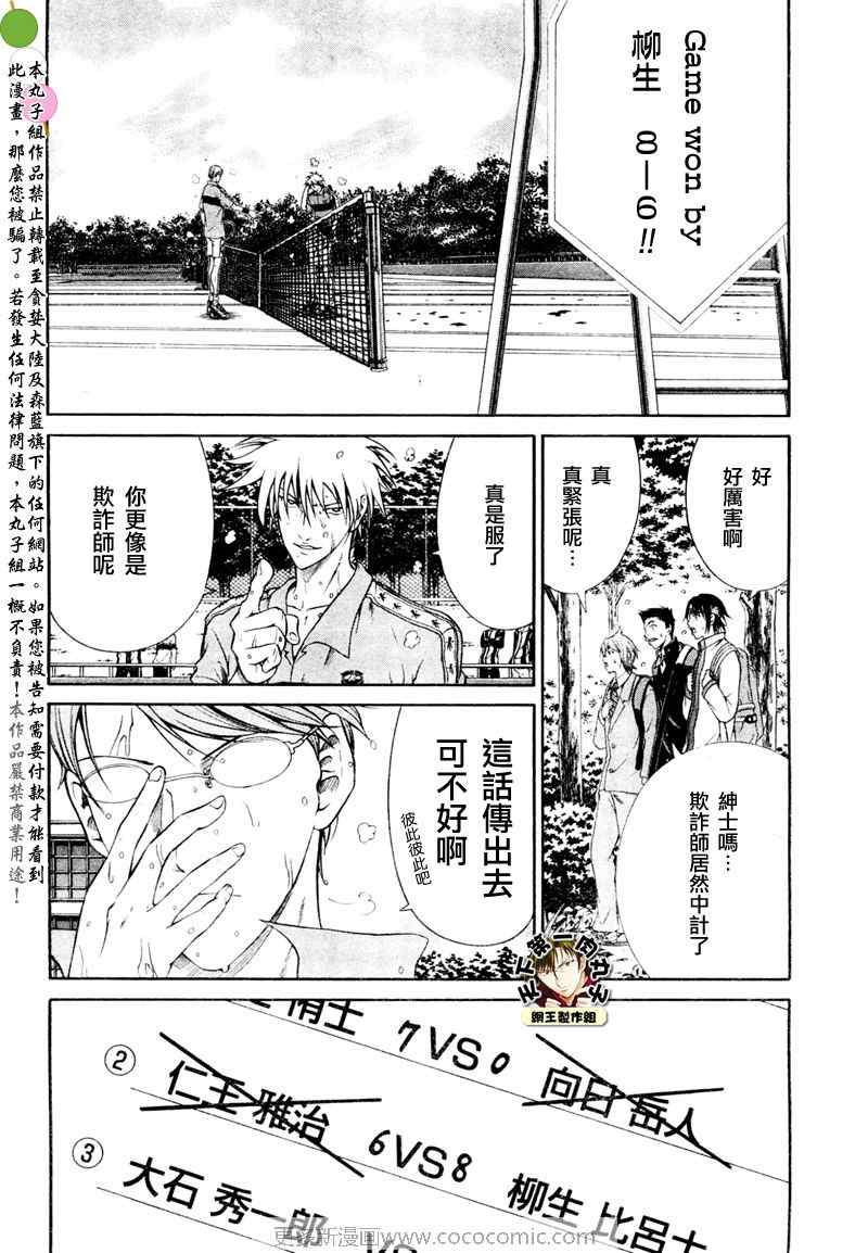 新网球王子动漫在线免费漫画,第7话5图