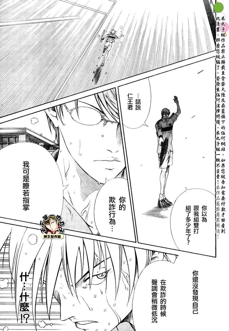 新网球王子动漫在线免费漫画,第7话3图