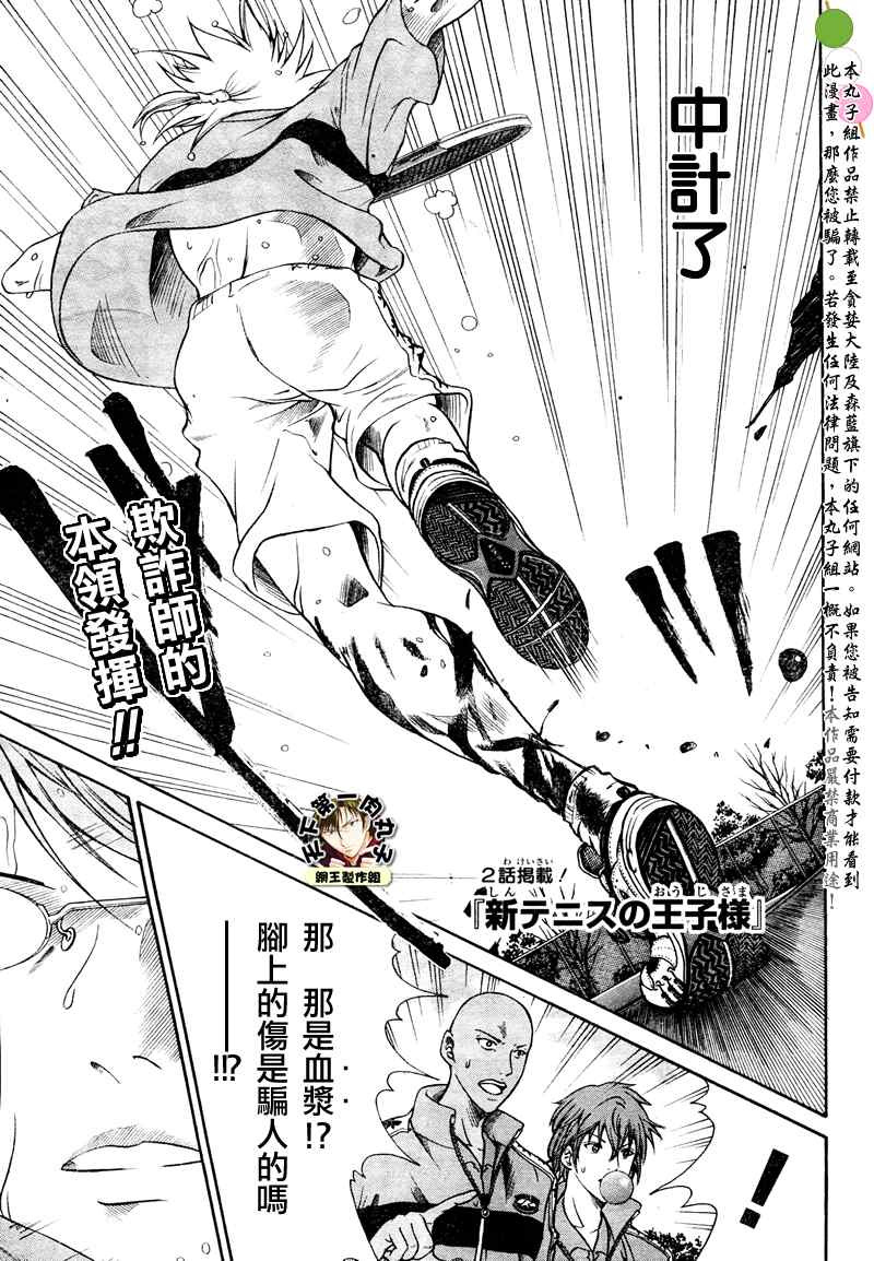 新网球王子动漫在线免费漫画,第7话1图