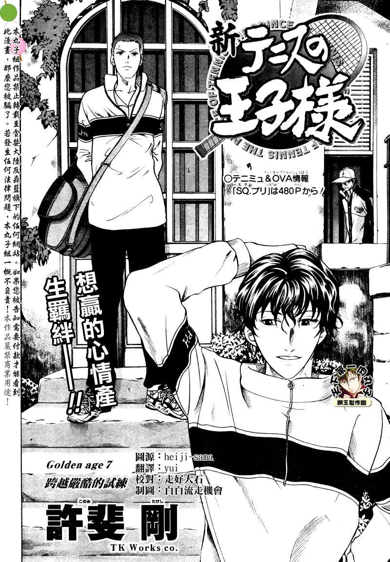新网球王子动漫在线免费漫画,第7话2图