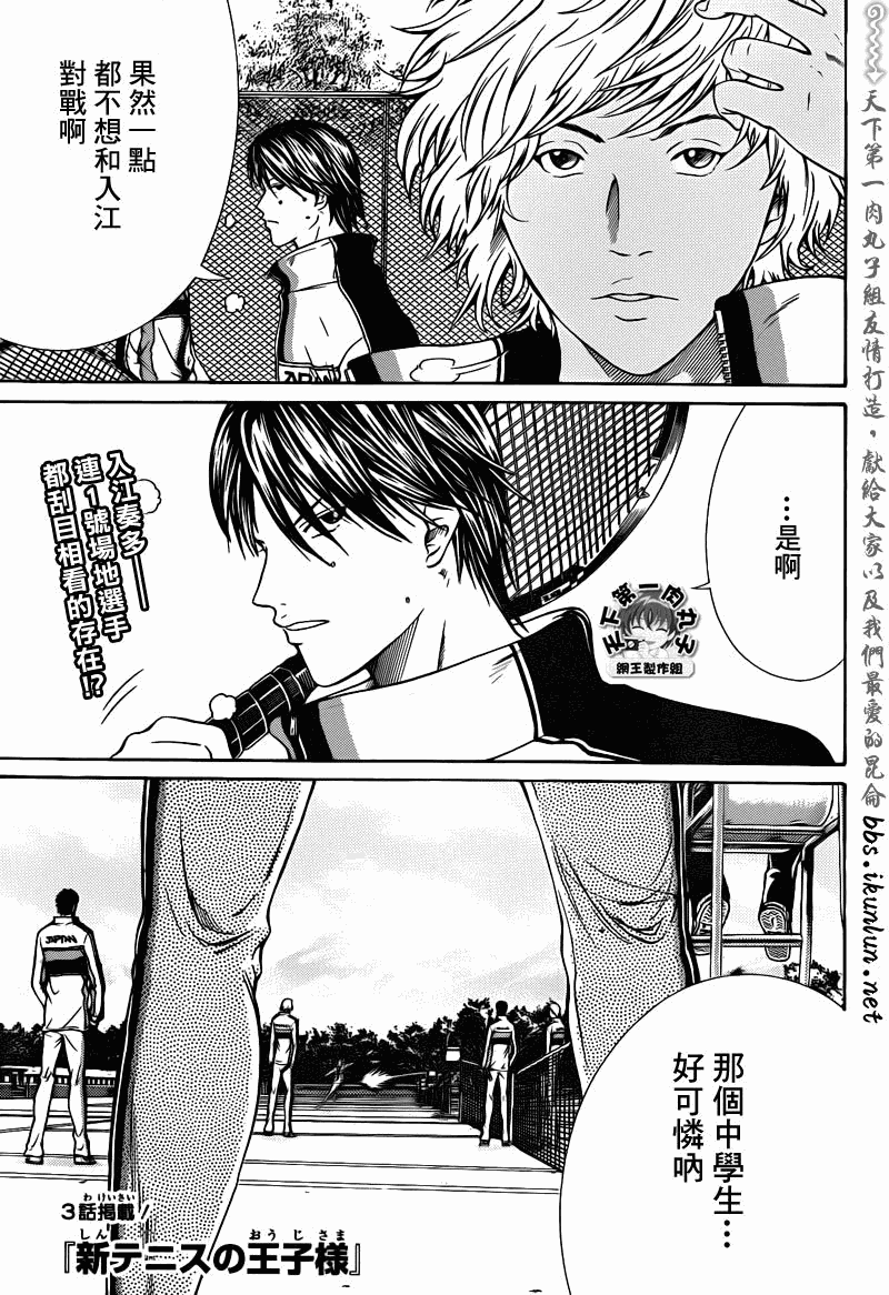 新网球王子u17世界杯免费观看普通话漫画,第42话1图