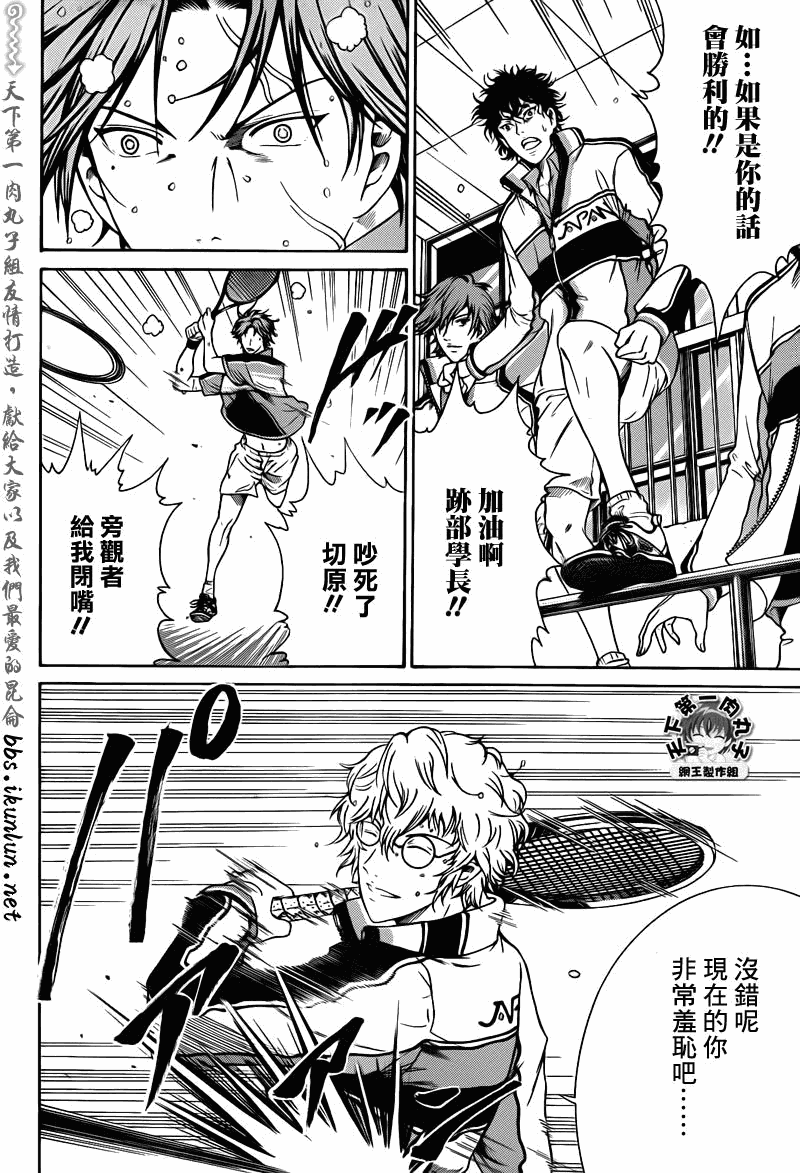 新网球王子u17世界杯免费观看普通话漫画,第42话5图