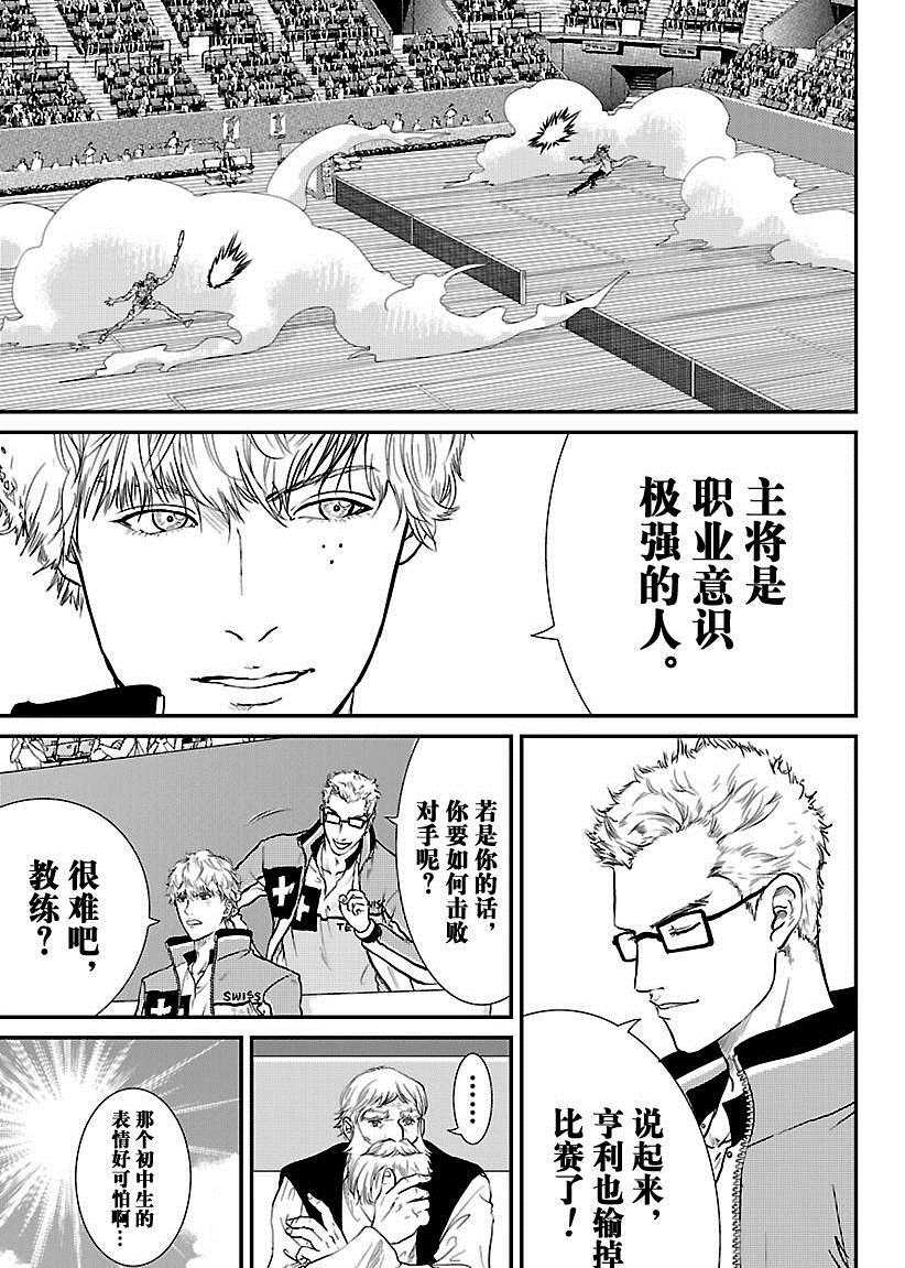 新网球王子第二季u-17世界杯篇漫画,第223话试看版3图