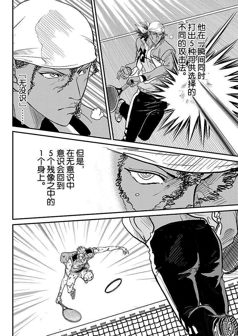 新网球王子第二季u-17世界杯篇漫画,第223话试看版4图