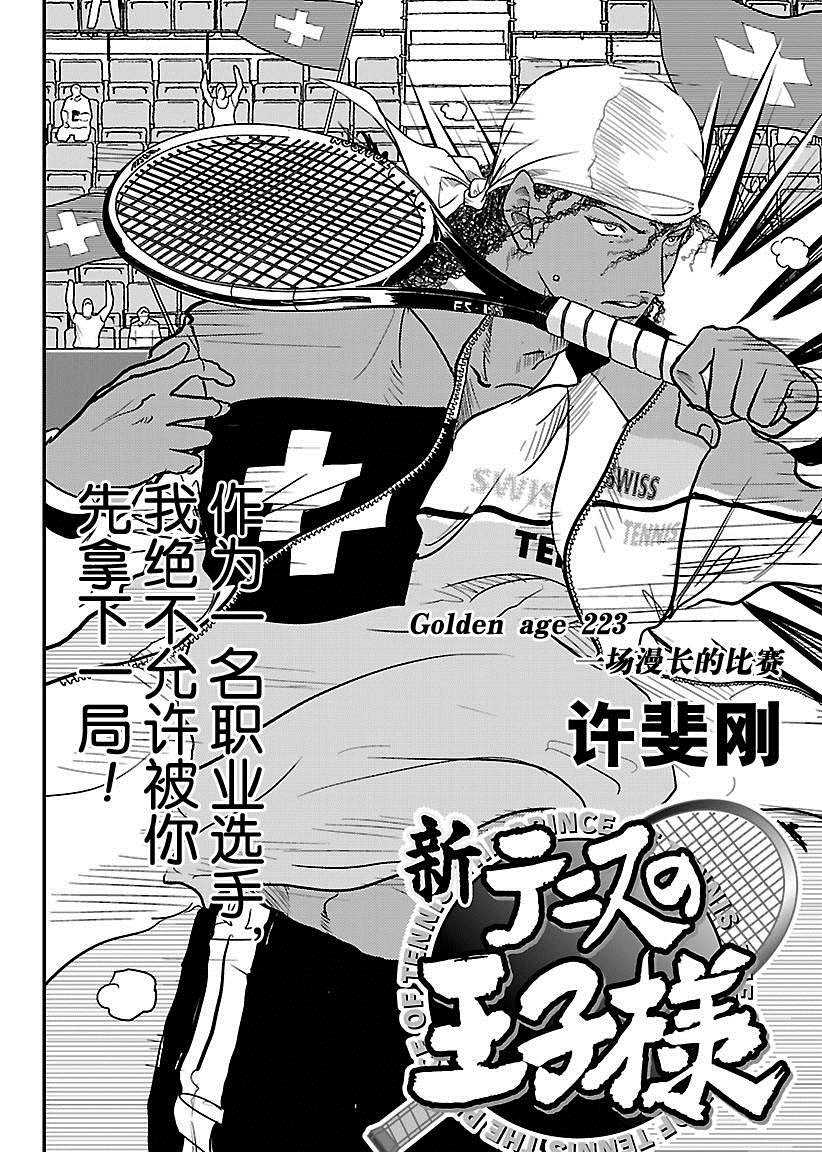 新网球王子第二季u-17世界杯篇漫画,第223话试看版2图
