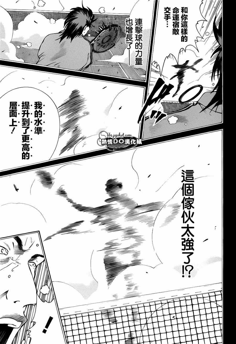 新网球王子u17世界杯第二季漫画,第95话3图