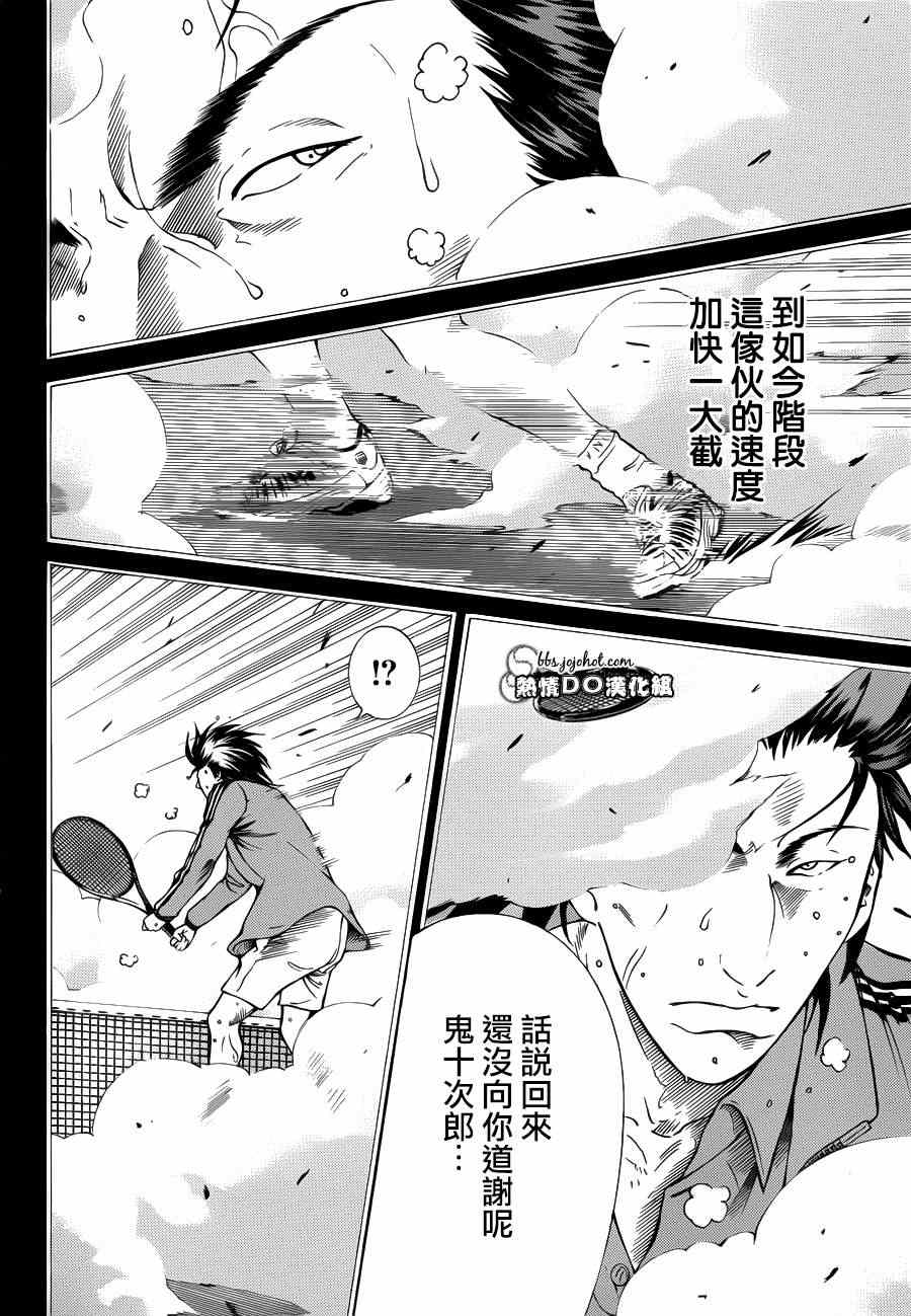 新网球王子u17世界杯第二季漫画,第95话2图