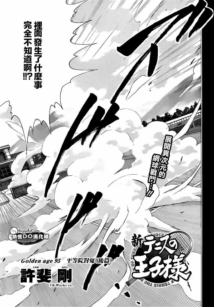 新网球王子u17世界杯第二季漫画,第95话1图