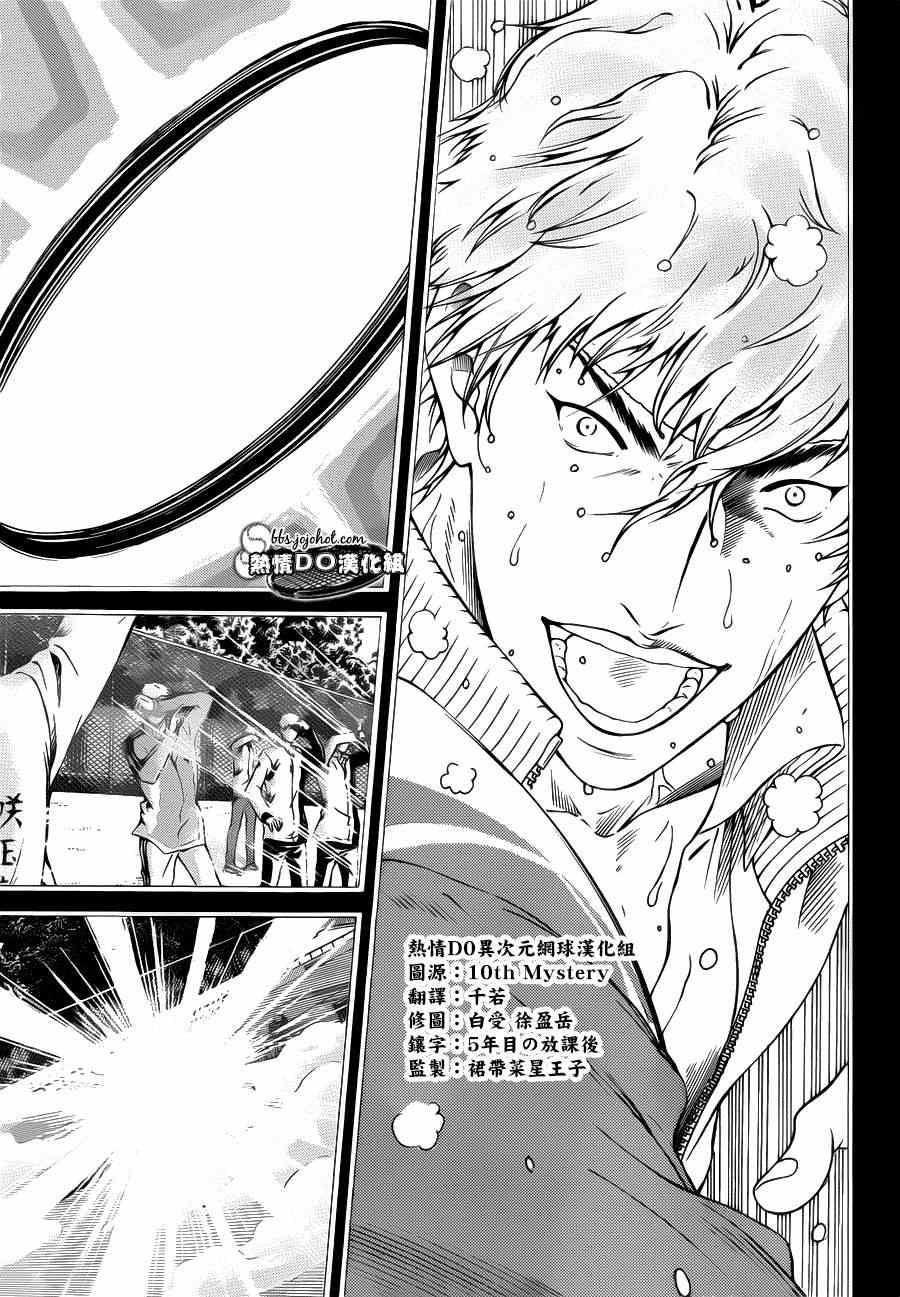 新网球王子u17世界杯第二季漫画,第95话5图