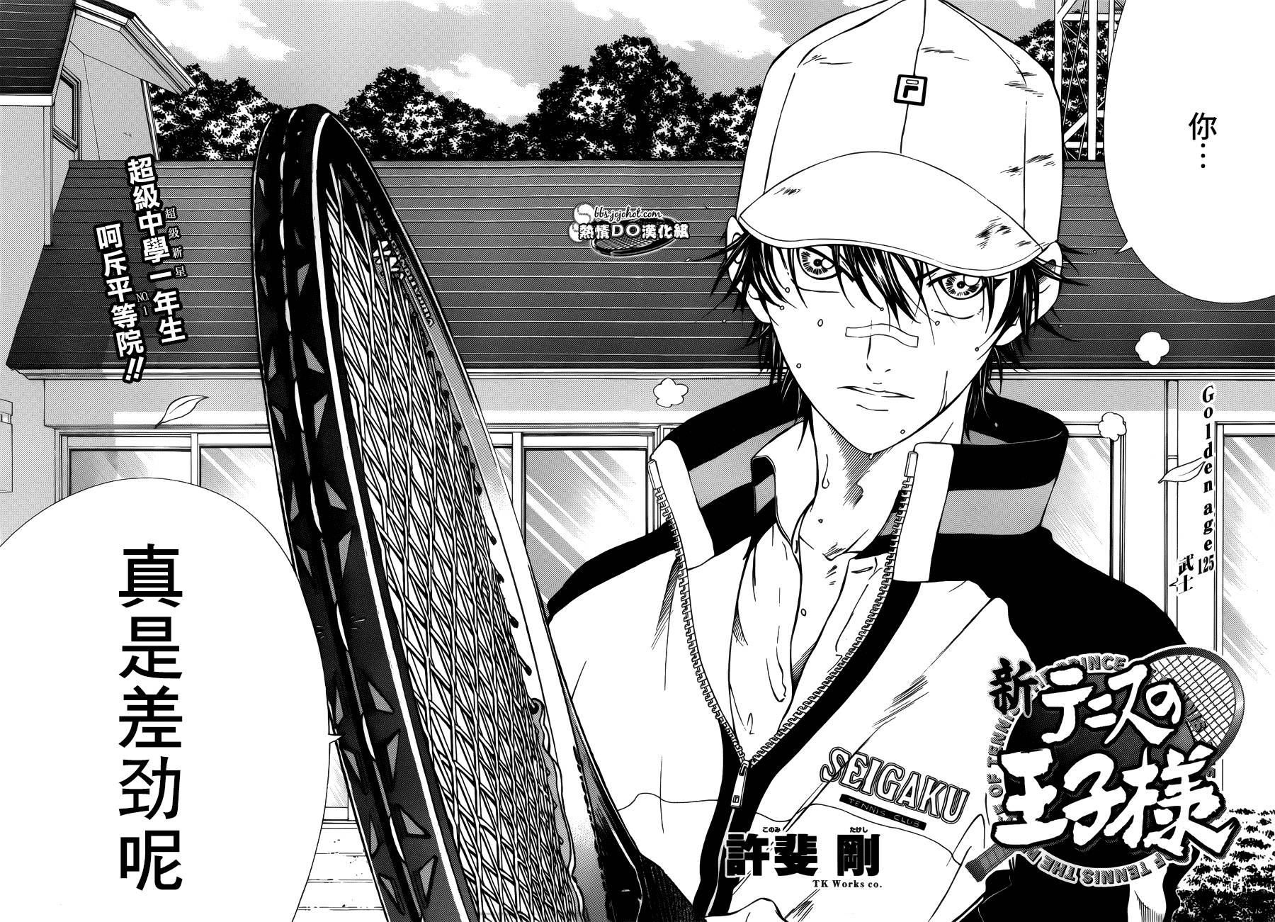 新网球王子349漫画,第125话2图