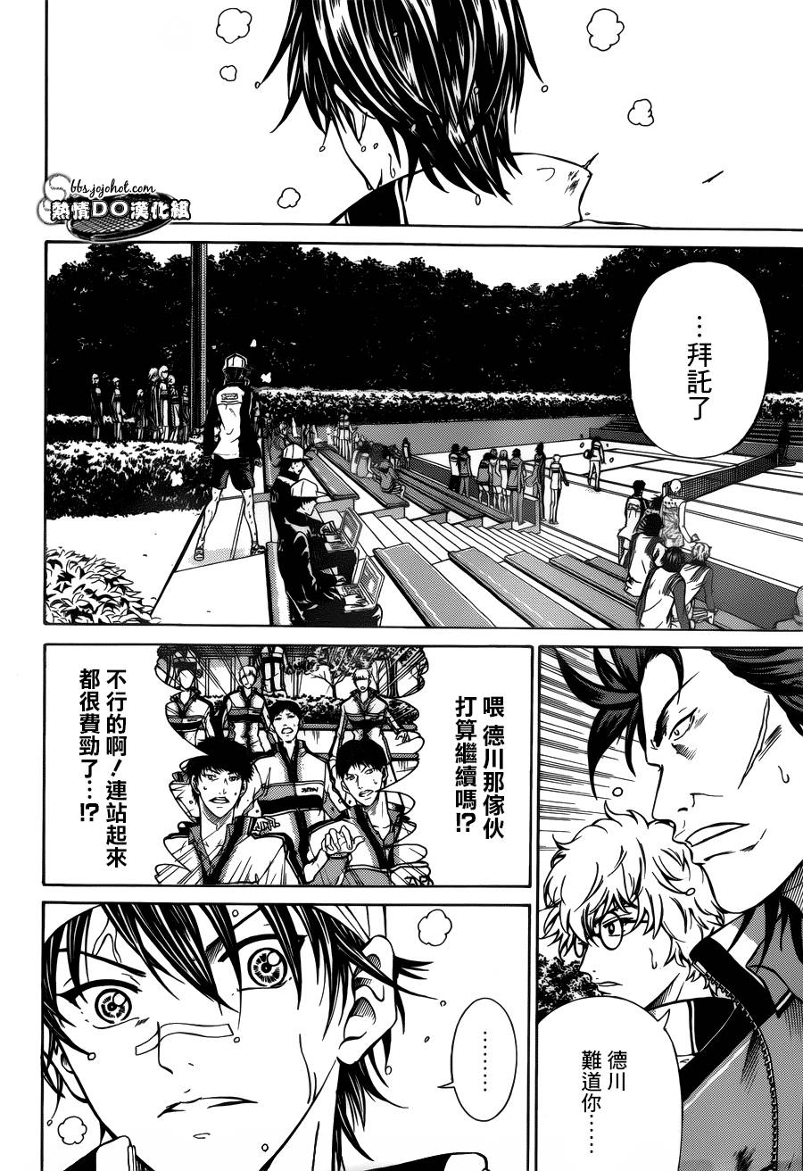 新网球王子349漫画,第125话5图