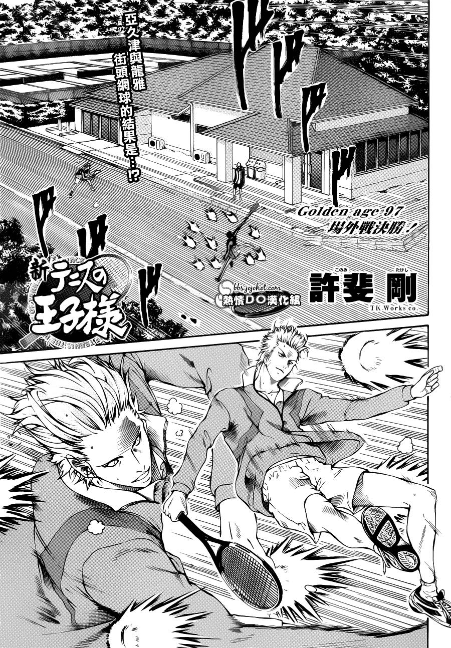 新网球王子u17世界杯篇免费观看漫画,第97话1图