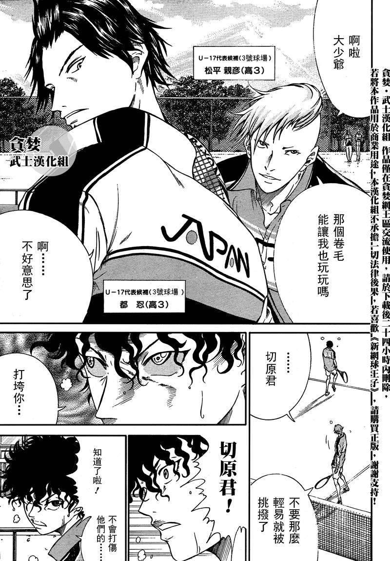 新网球王子352漫画,第32话5图