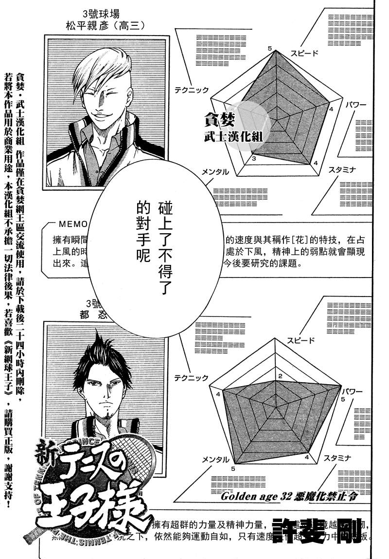 新网球王子352漫画,第32话3图