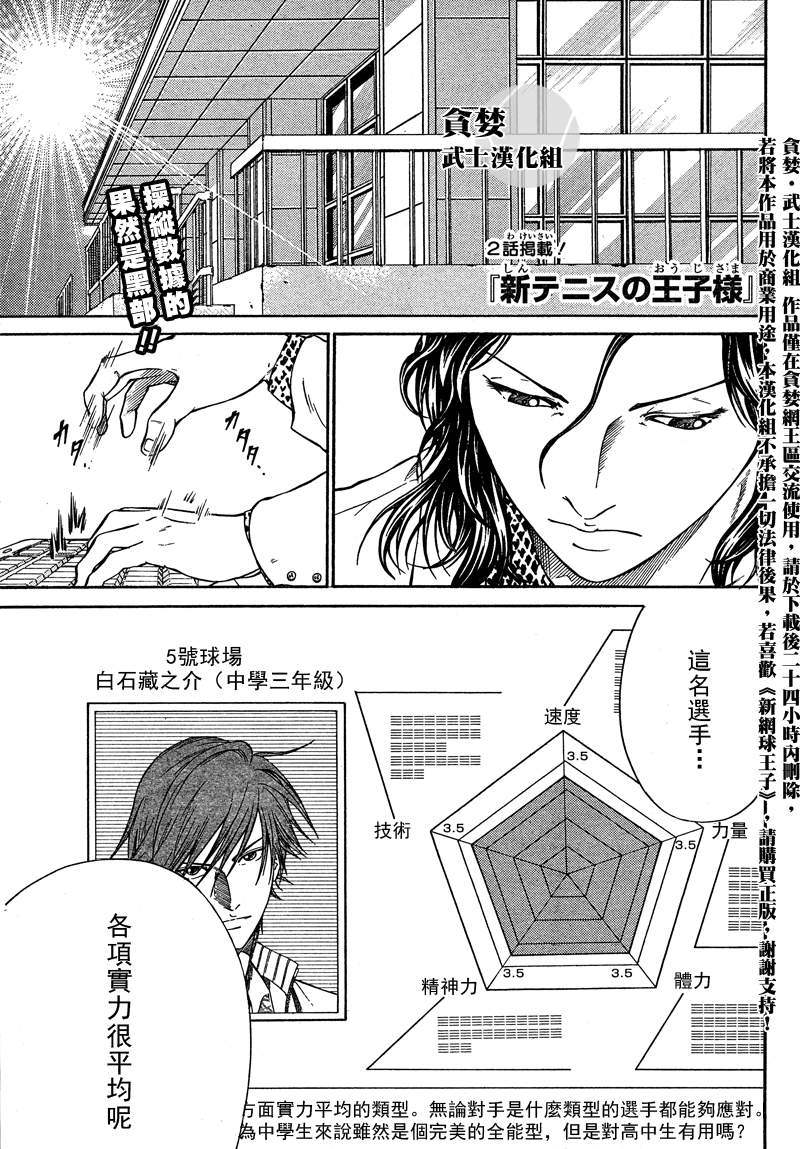 新网球王子352漫画,第32话1图