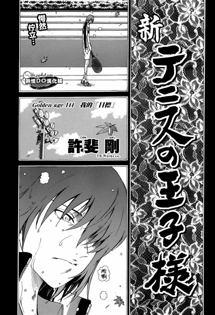 新网球王子349漫画,第144话2图