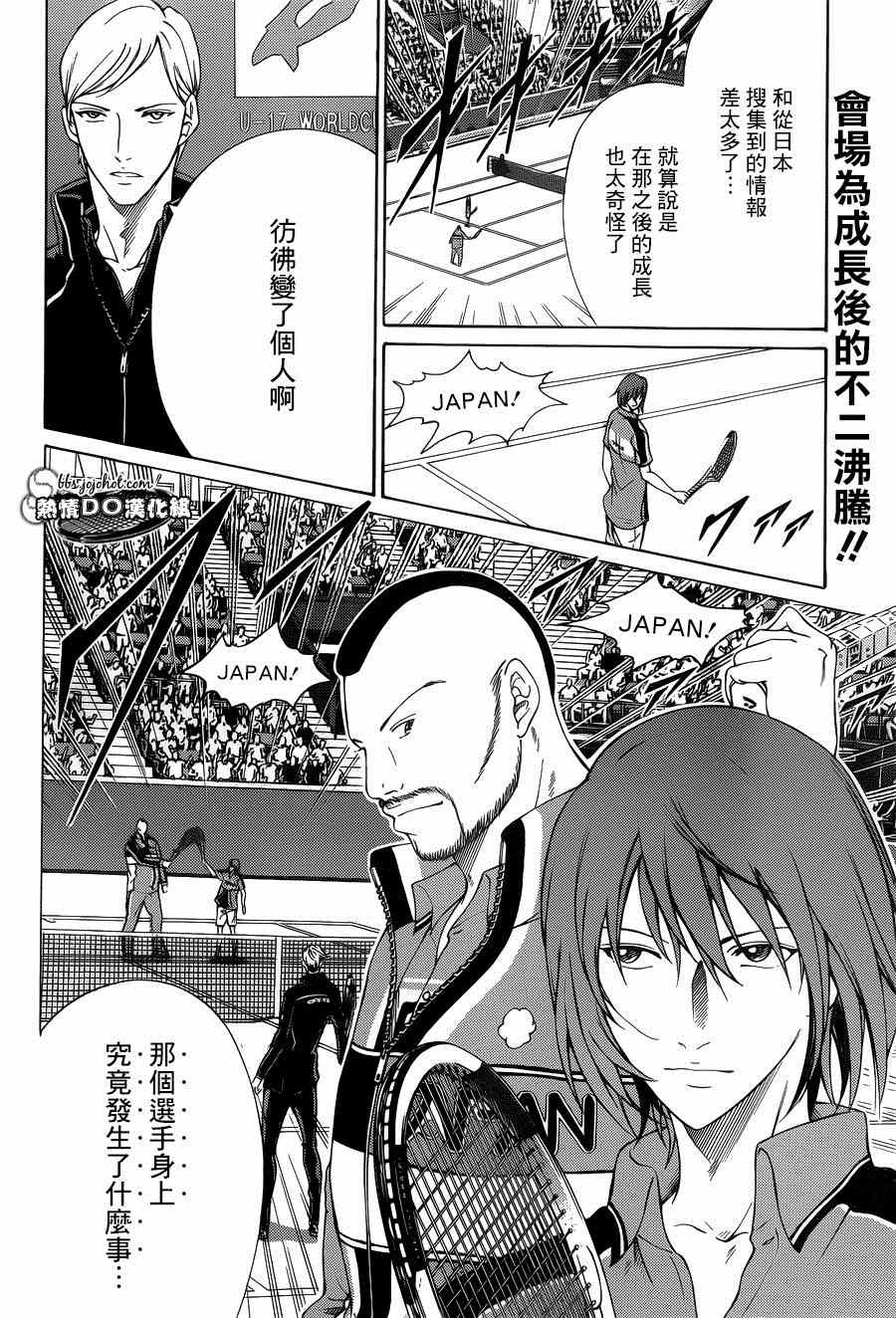 新网球王子349漫画,第144话1图