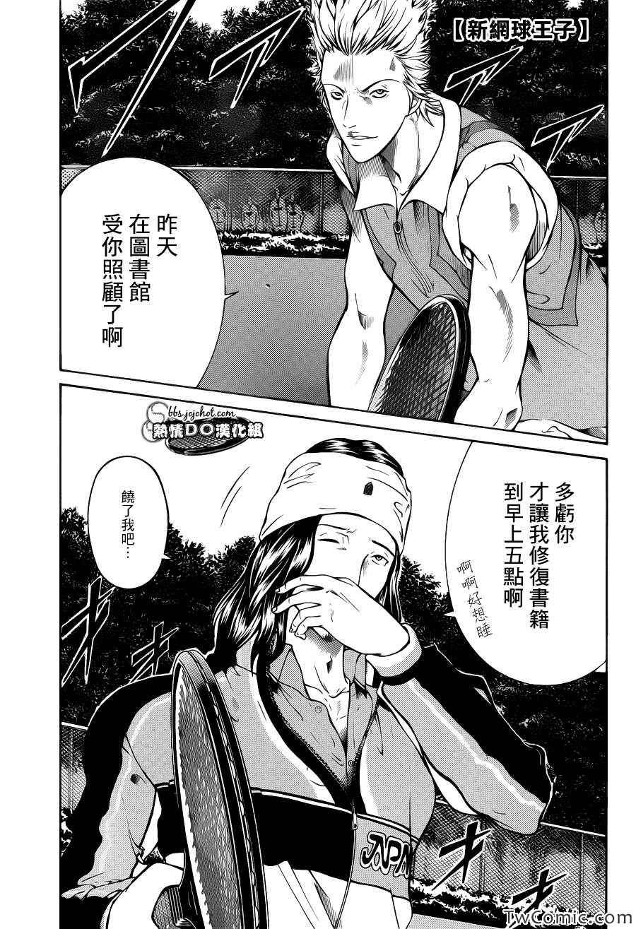 新网球王子漫画免费漫画,第103话3图