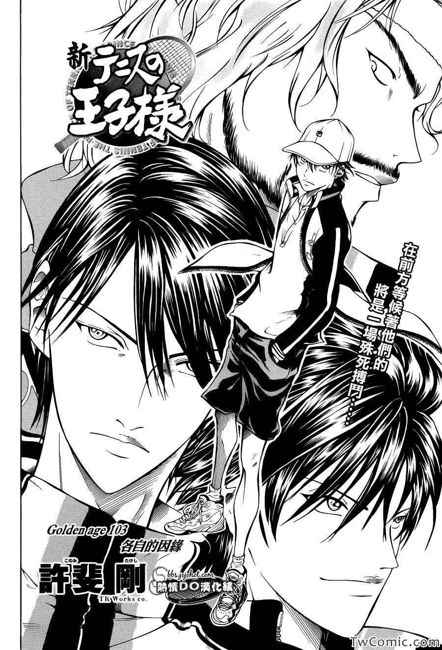 新网球王子漫画免费漫画,第103话4图