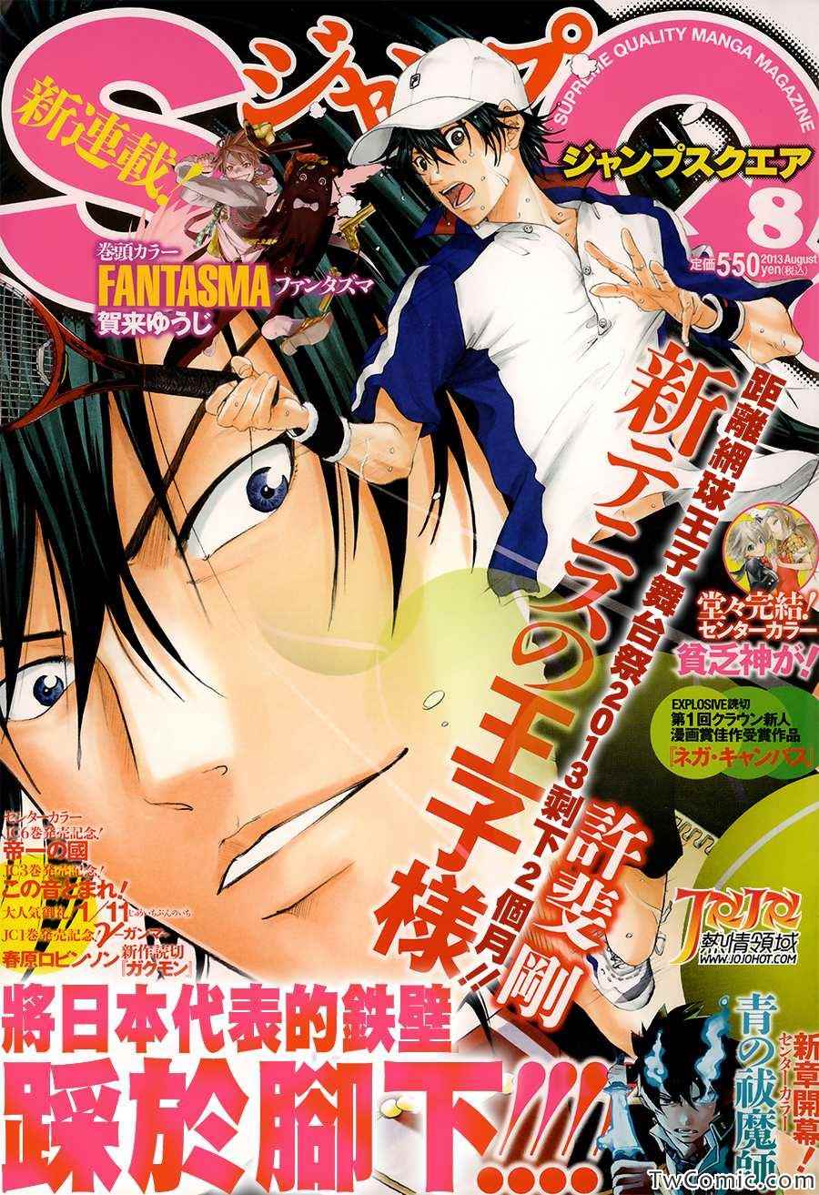 新网球王子漫画免费漫画,第103话1图