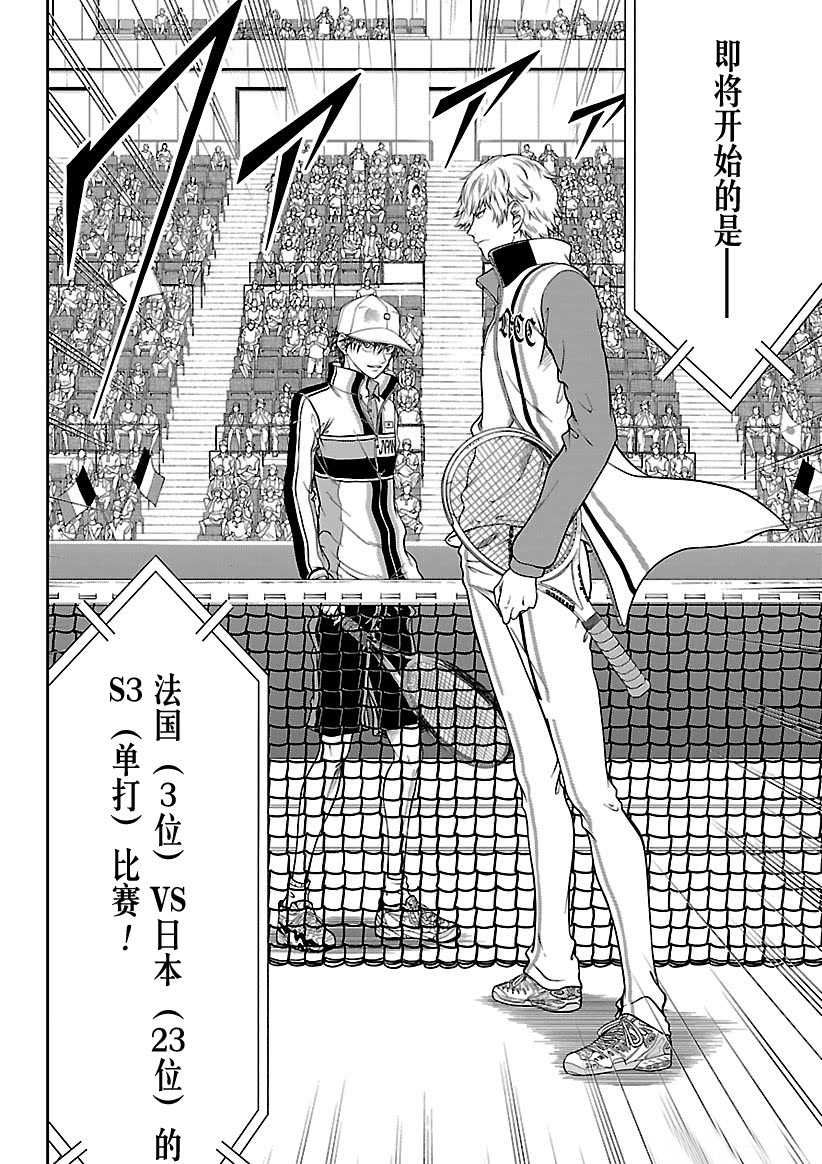 新网球王子u17世界杯半决赛漫画,第251话试看版4图