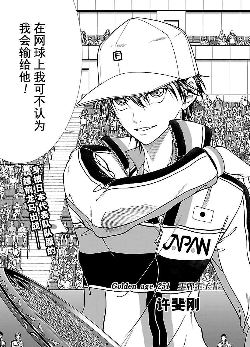 新网球王子u17世界杯半决赛漫画,第251话试看版3图