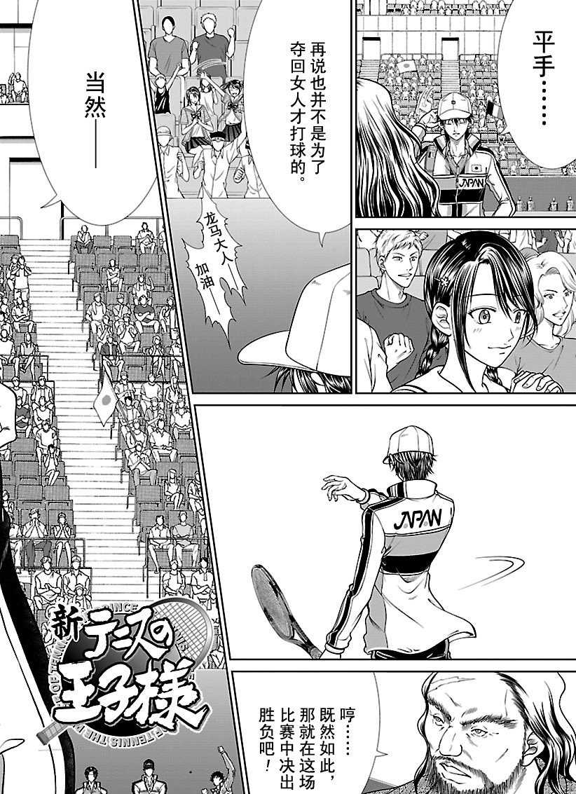 新网球王子u17世界杯半决赛漫画,第251话试看版2图