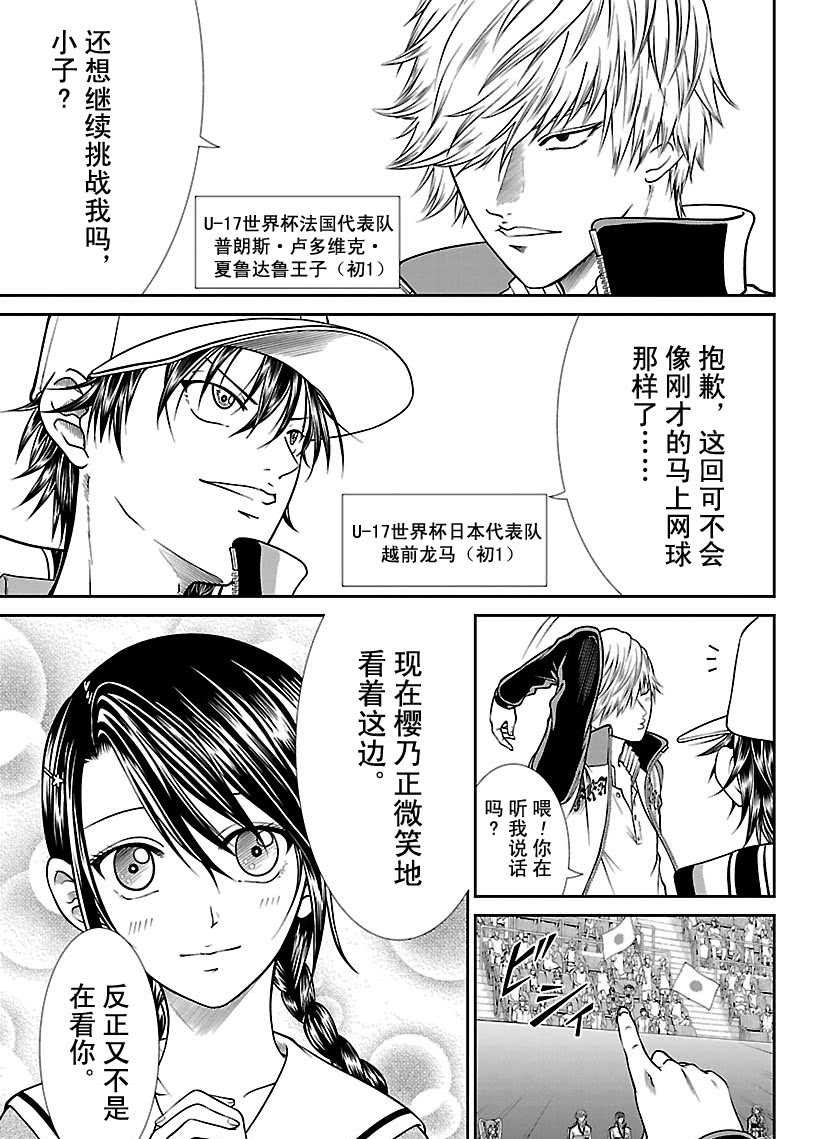 新网球王子u17世界杯半决赛漫画,第251话试看版5图